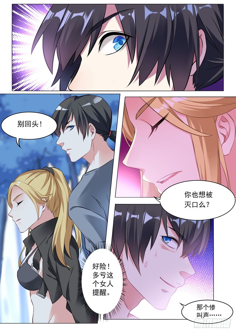 超正义黑帮漫画,014话 要露馅儿了2图