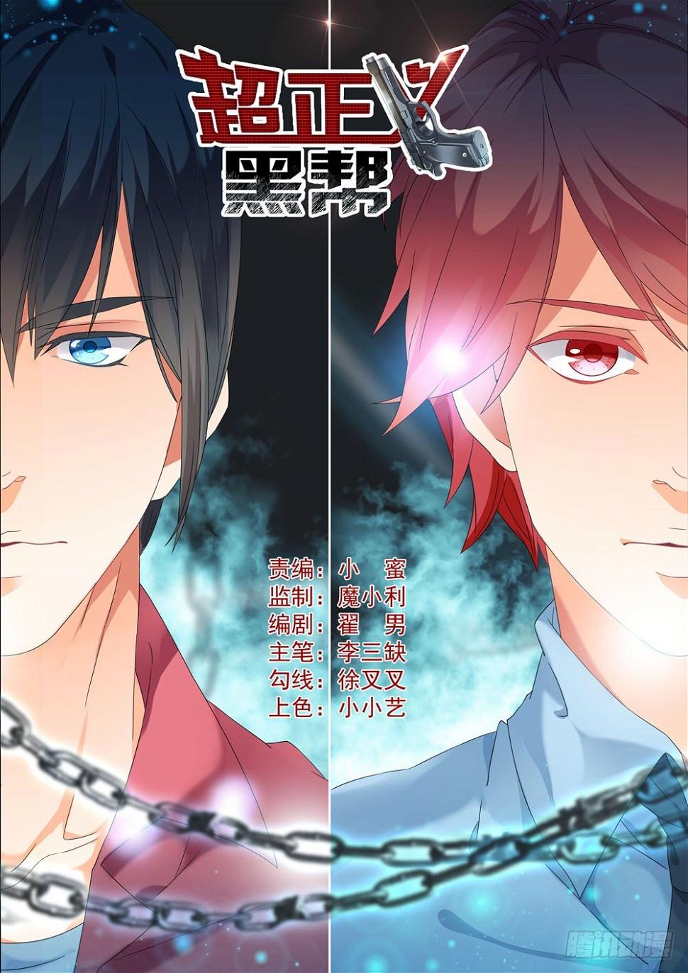 超正义黑帮漫画,005话 不死的怪物1图