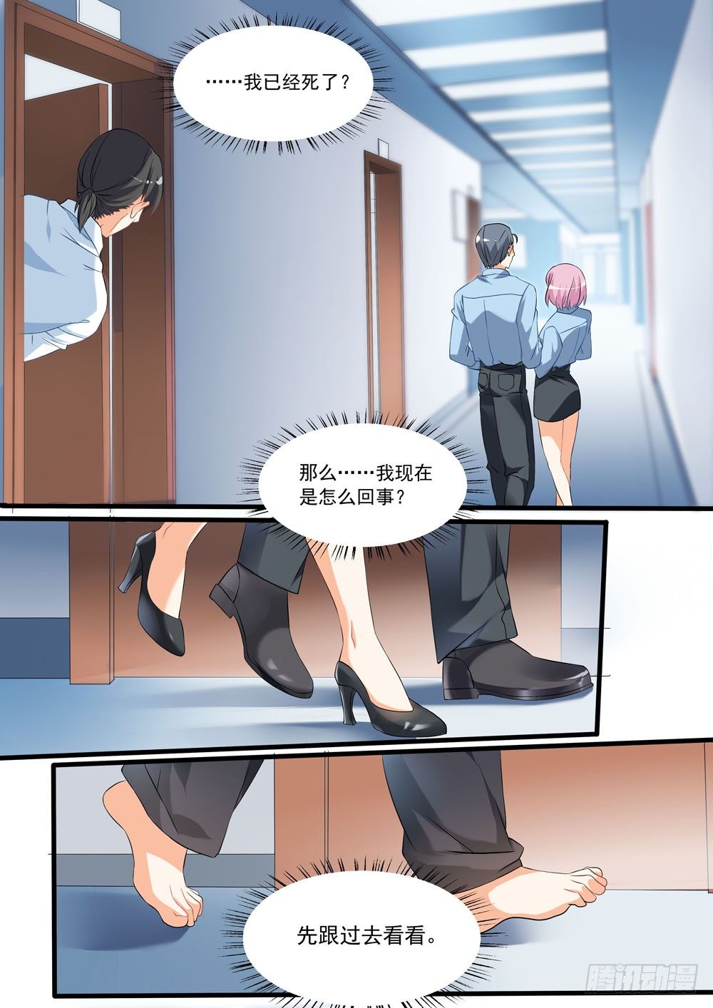 超正义黑帮漫画,008话 我看到了我的尸体2图