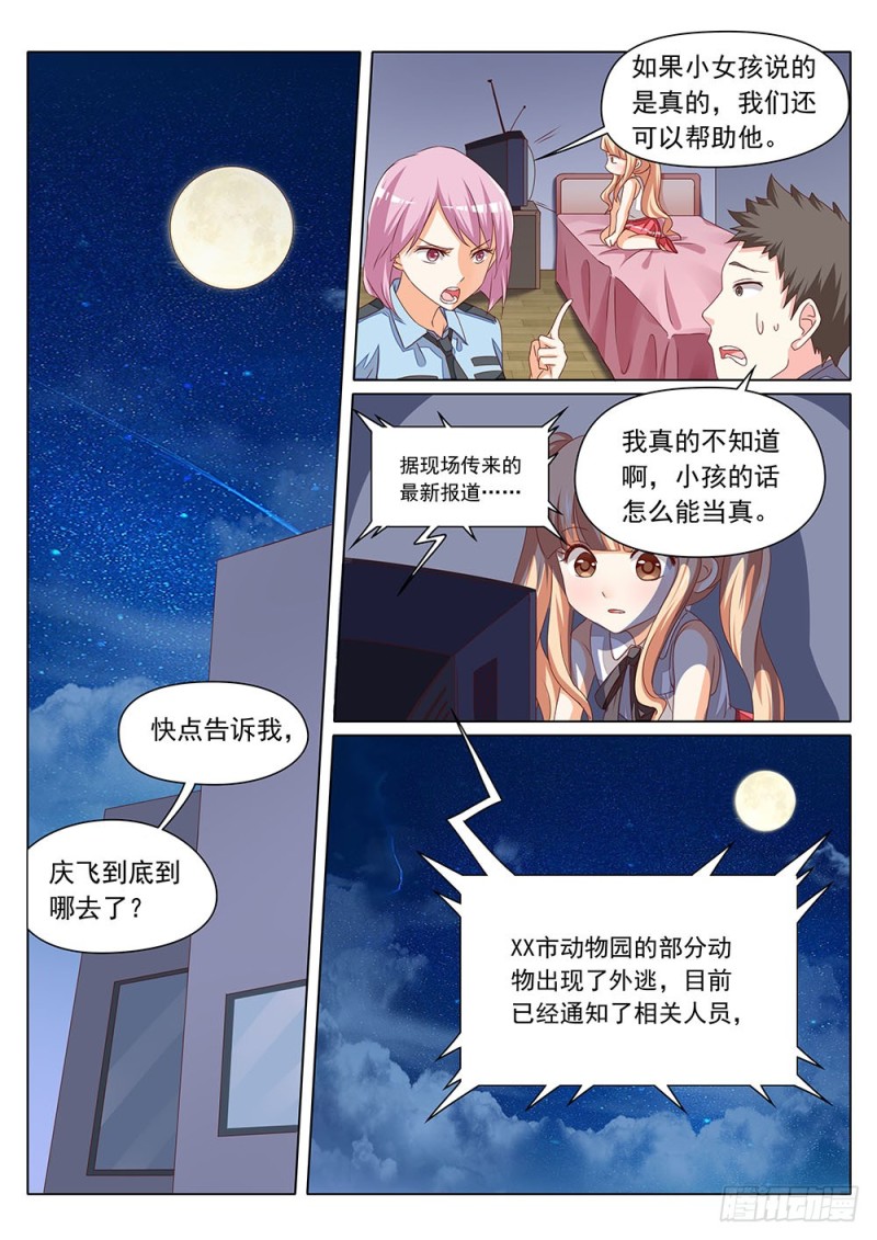 超正义黑帮漫画,060话 唤醒张正义1图