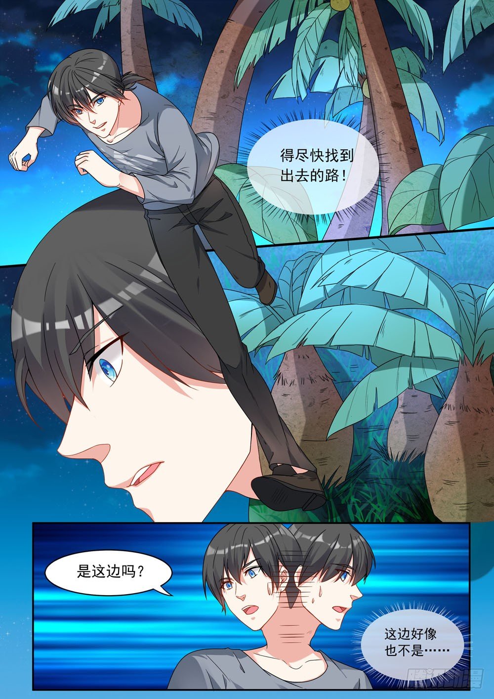 超正义黑帮漫画,018话 快开车！有怪兽！1图