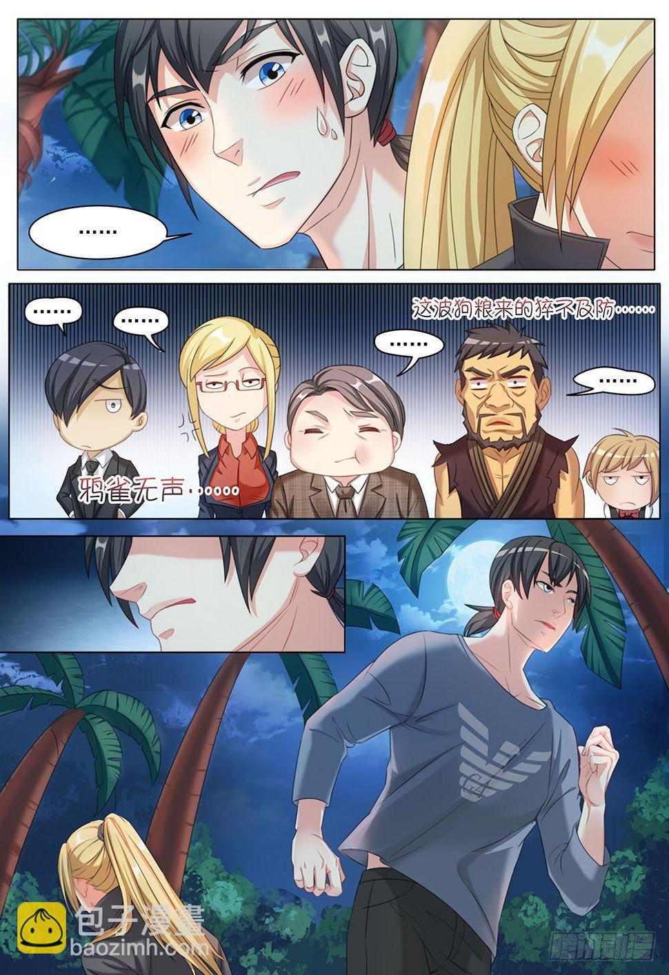 超正义黑帮漫画,026话 小心这只鬼2图