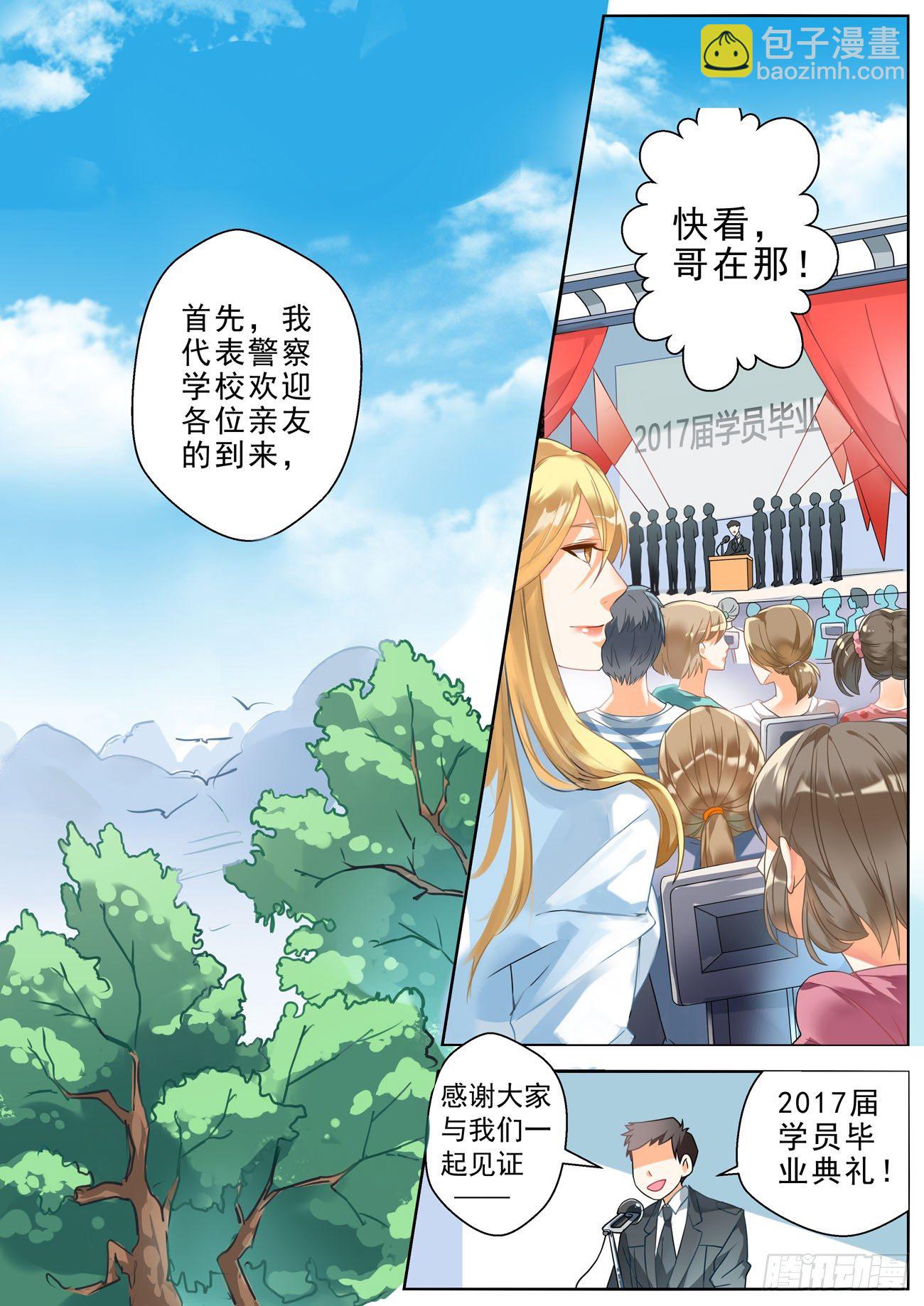 超正义黑帮漫画,001话 梦中的回忆2图