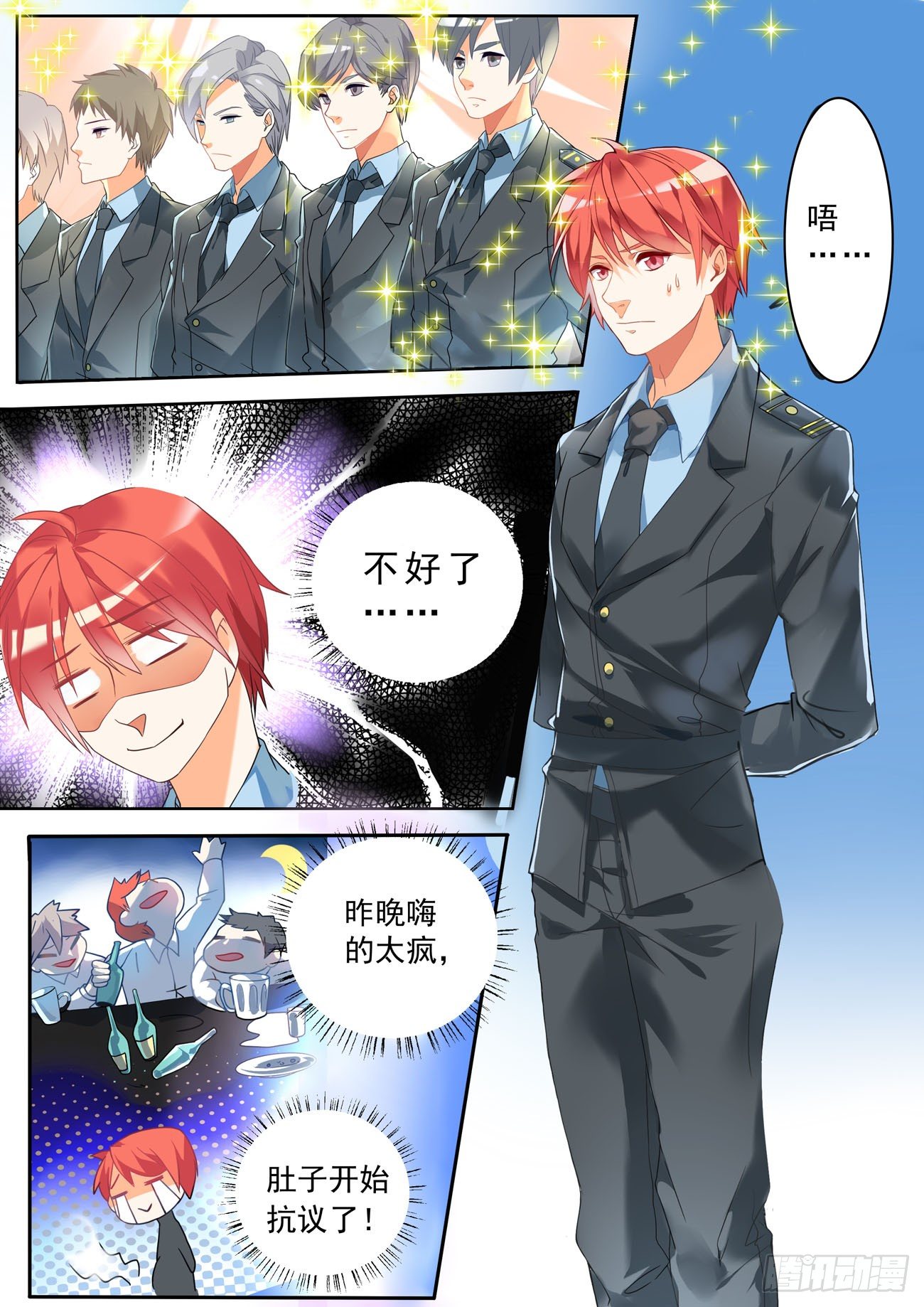 超正义黑帮漫画,001话 梦中的回忆1图
