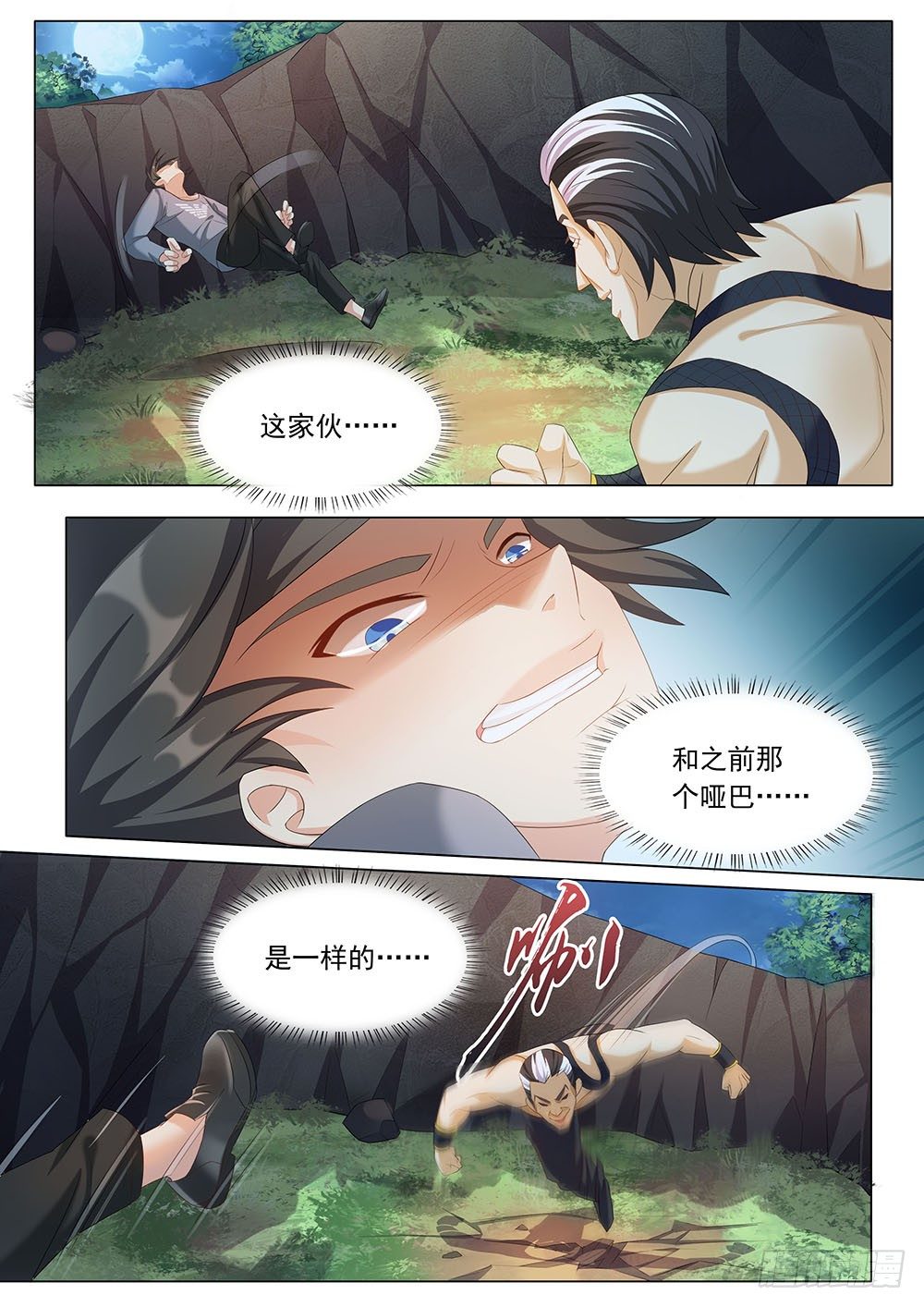 超正义黑帮漫画,028话 又遇到一个怪物1图