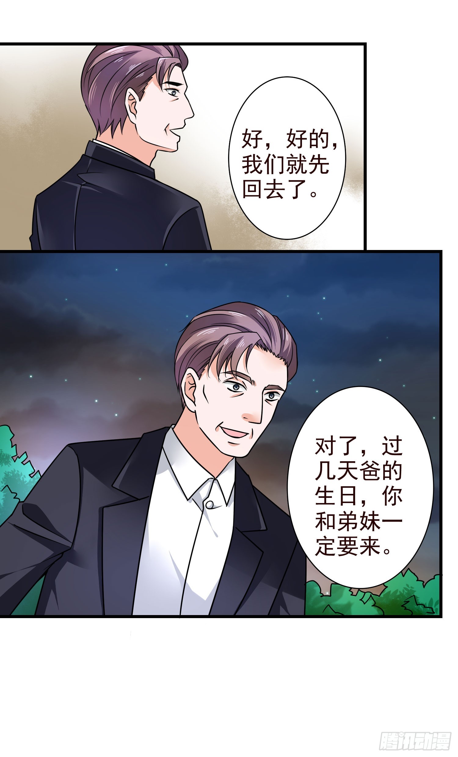 亿万首席的蜜宠宝贝txt漫画,50寿礼1图