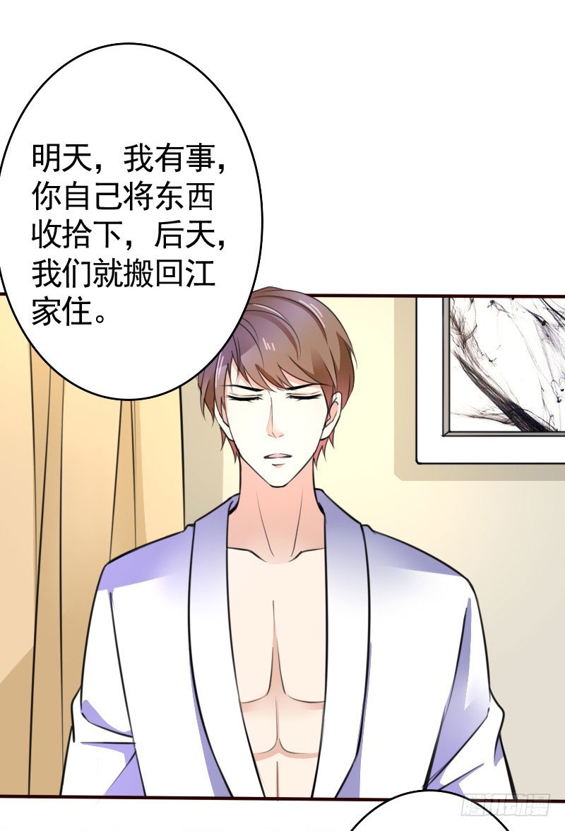 亿万首席的蜜宠宝贝漫画,41我们合作吧2图