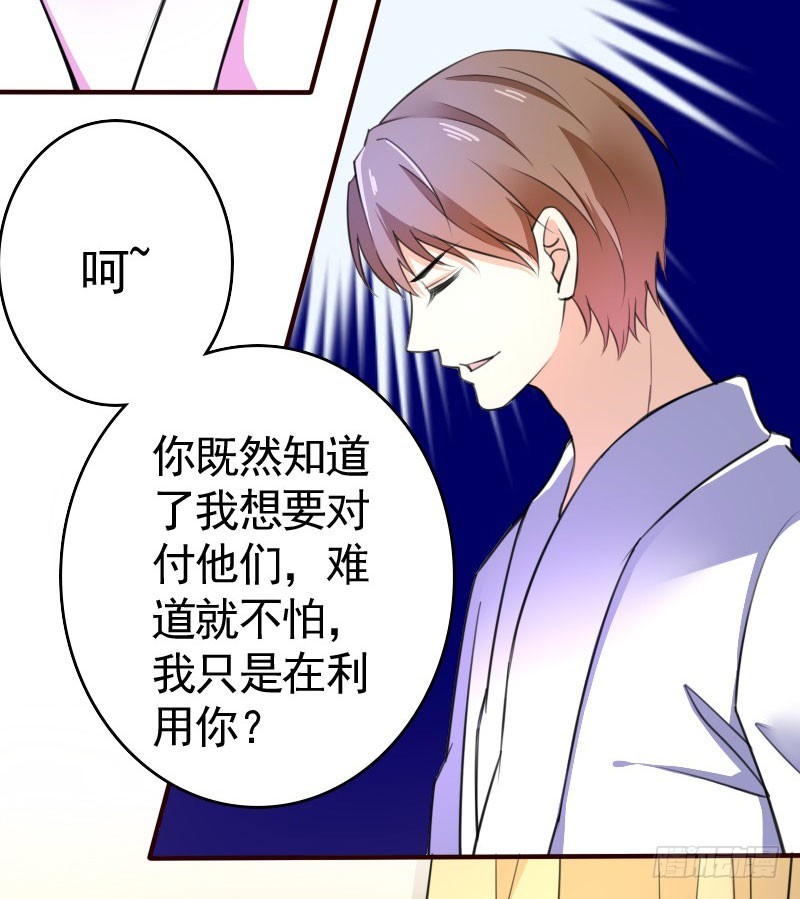 亿万首席的蜜宠宝贝漫画,41我们合作吧2图