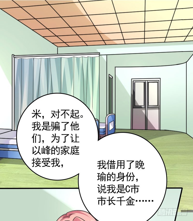 亿万首席的蜜宠宝贝漫画,46冒用身份1图