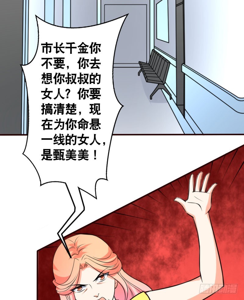 亿万首席的蜜宠宝贝漫画下拉免费漫画,46冒用身份2图