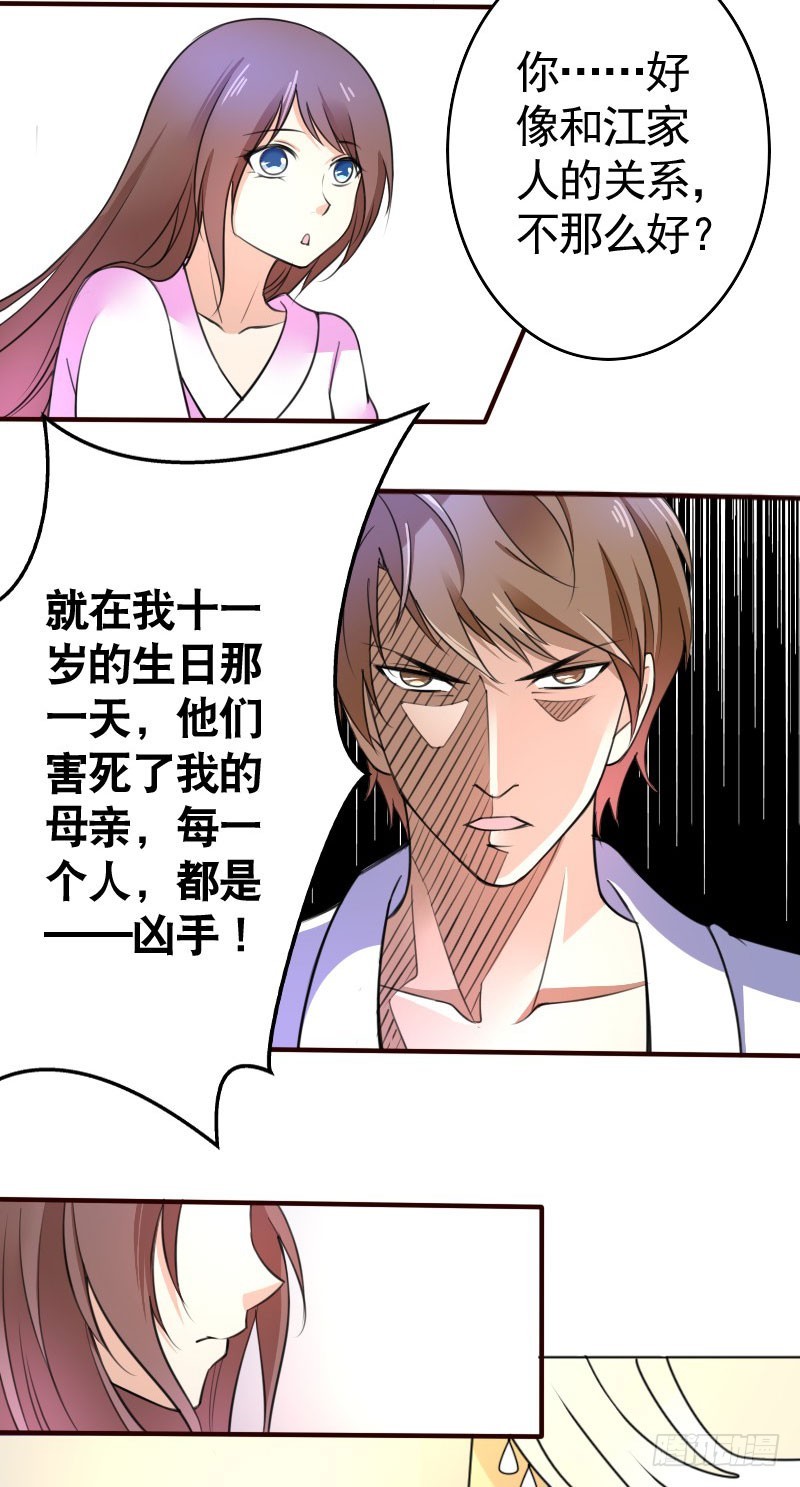 亿万首席的蜜宠宝贝漫画,41我们合作吧1图