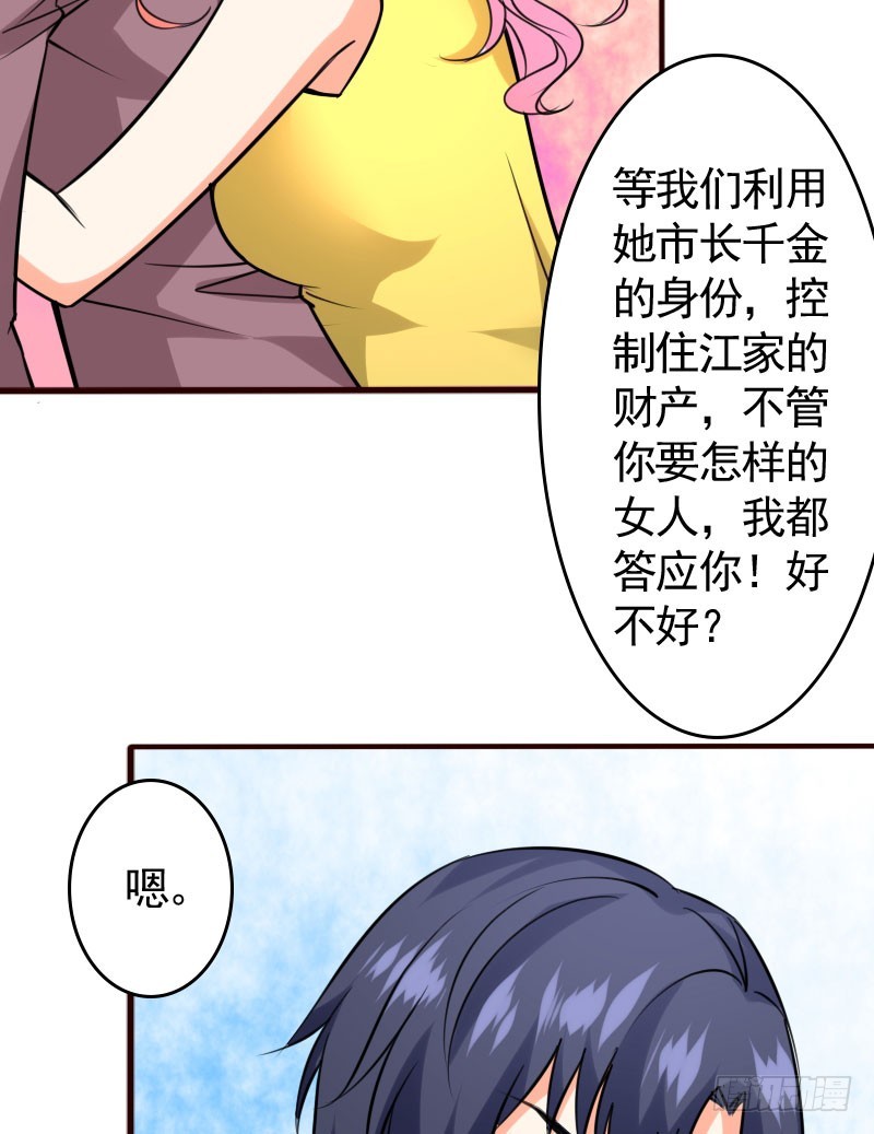 亿万首席的蜜宠宝贝漫画免费阅读漫画,46冒用身份2图