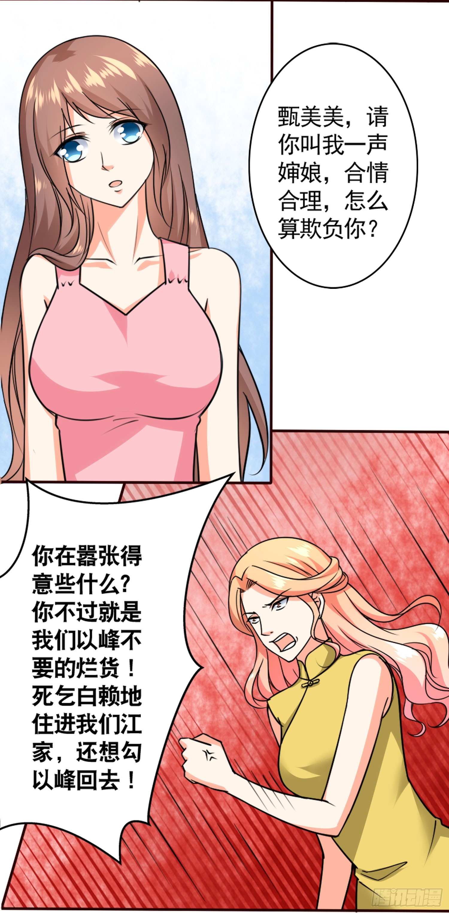 亿万首席的蜜宠宝贝小说免费漫画,47我打了这个女人2图