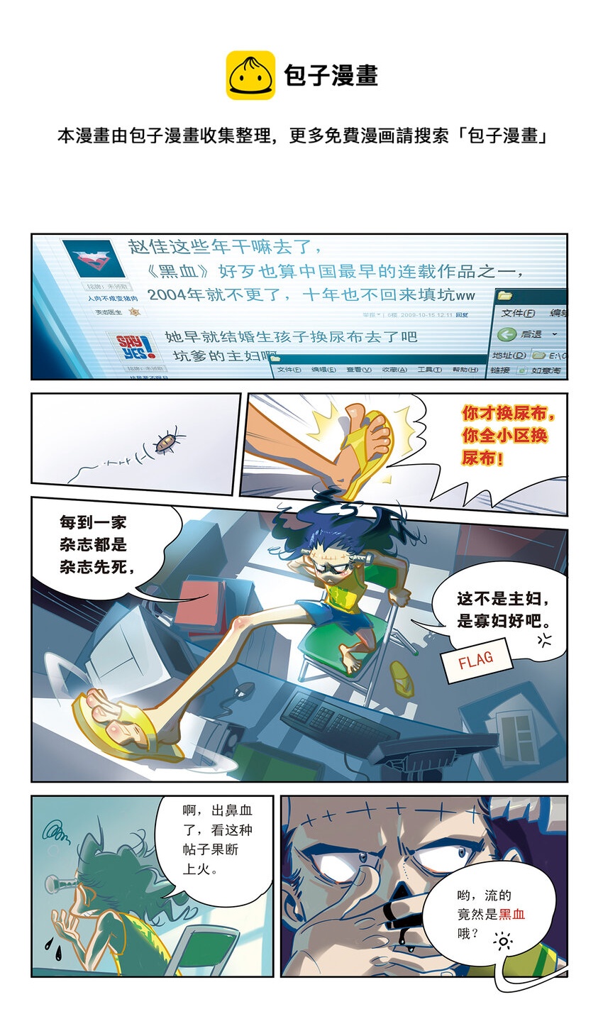 黑血雇佣军小说免费阅读漫画,3 番外1图