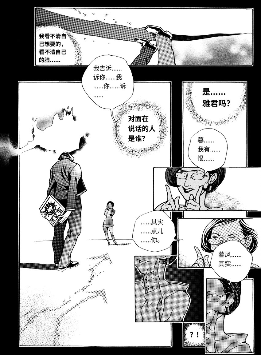 黑血块是怎么回事漫画,13 第九话2图