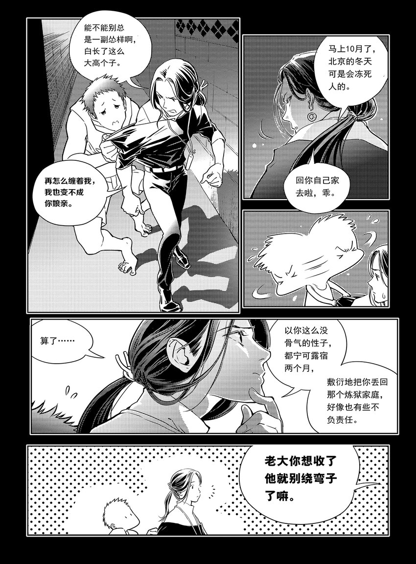 黑血电影国语漫画,5 第四话上2图