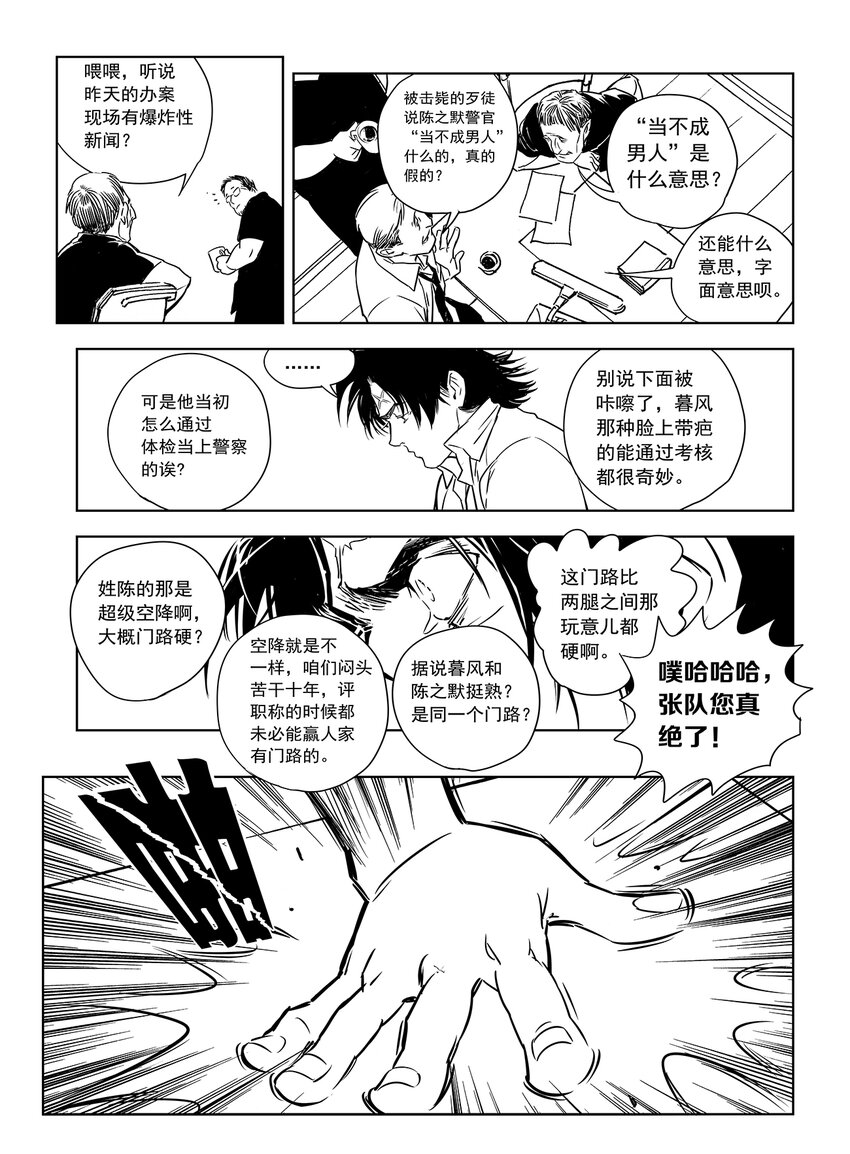 黑血剧情介绍漫画,10 第六话下2图