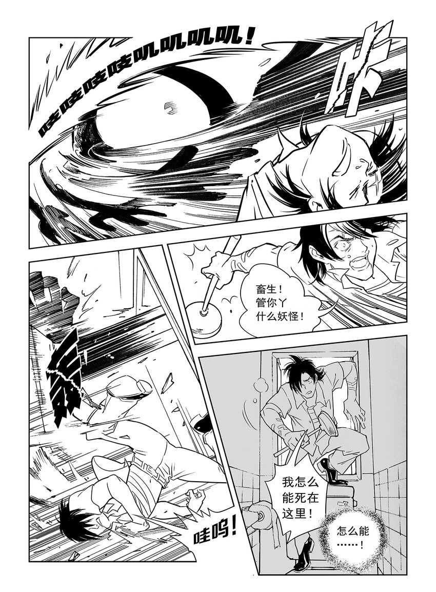 黑血藤的作用与功效漫画,9 第六话上2图