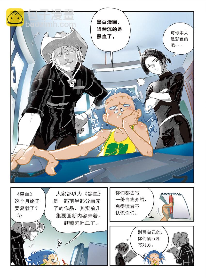 黑血雇佣军小说免费阅读漫画,3 番外2图