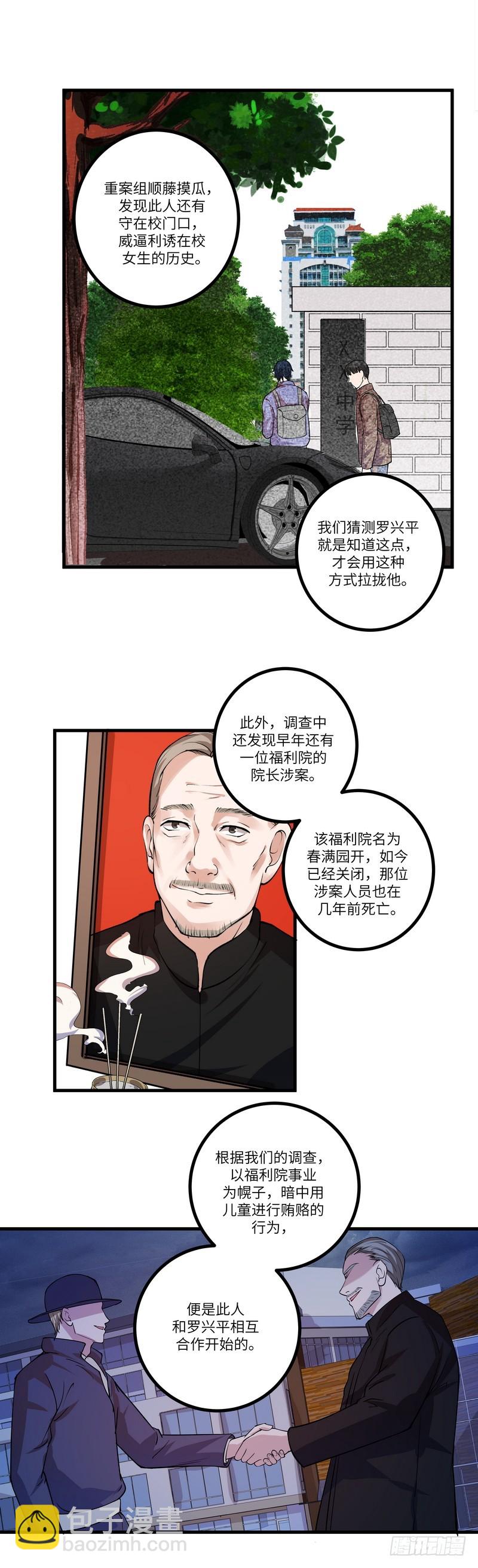 黑色曼陀罗漫画,第七十四话：视频1图