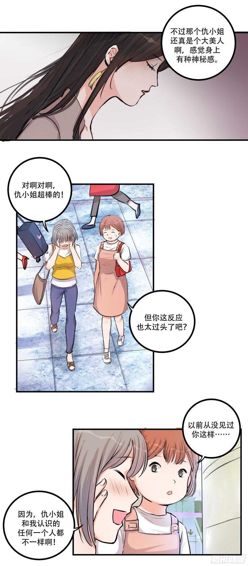 黑色曼陀罗漫画,第三十五话：记者2图