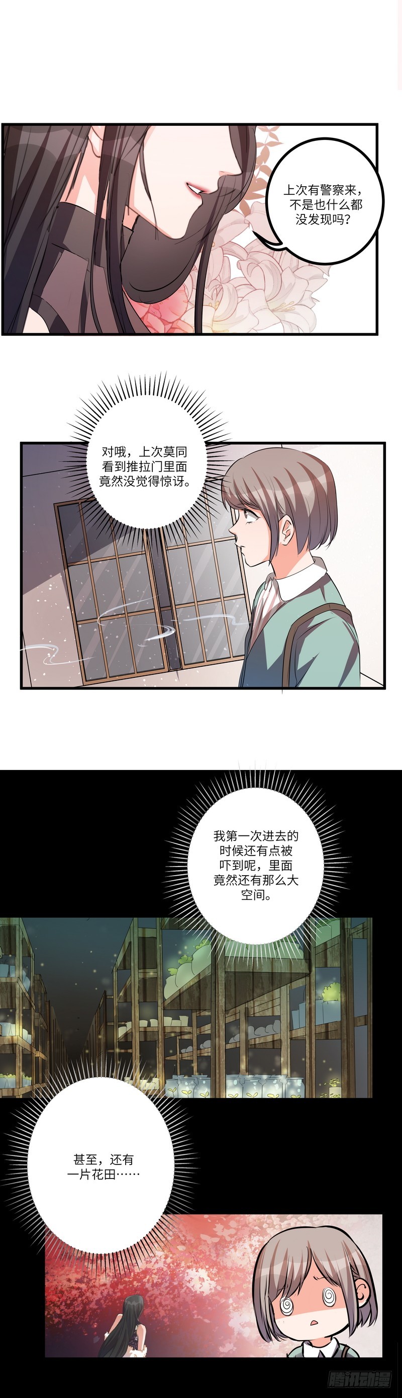 花语是压抑绝望的花漫画,第七十六话：登门1图