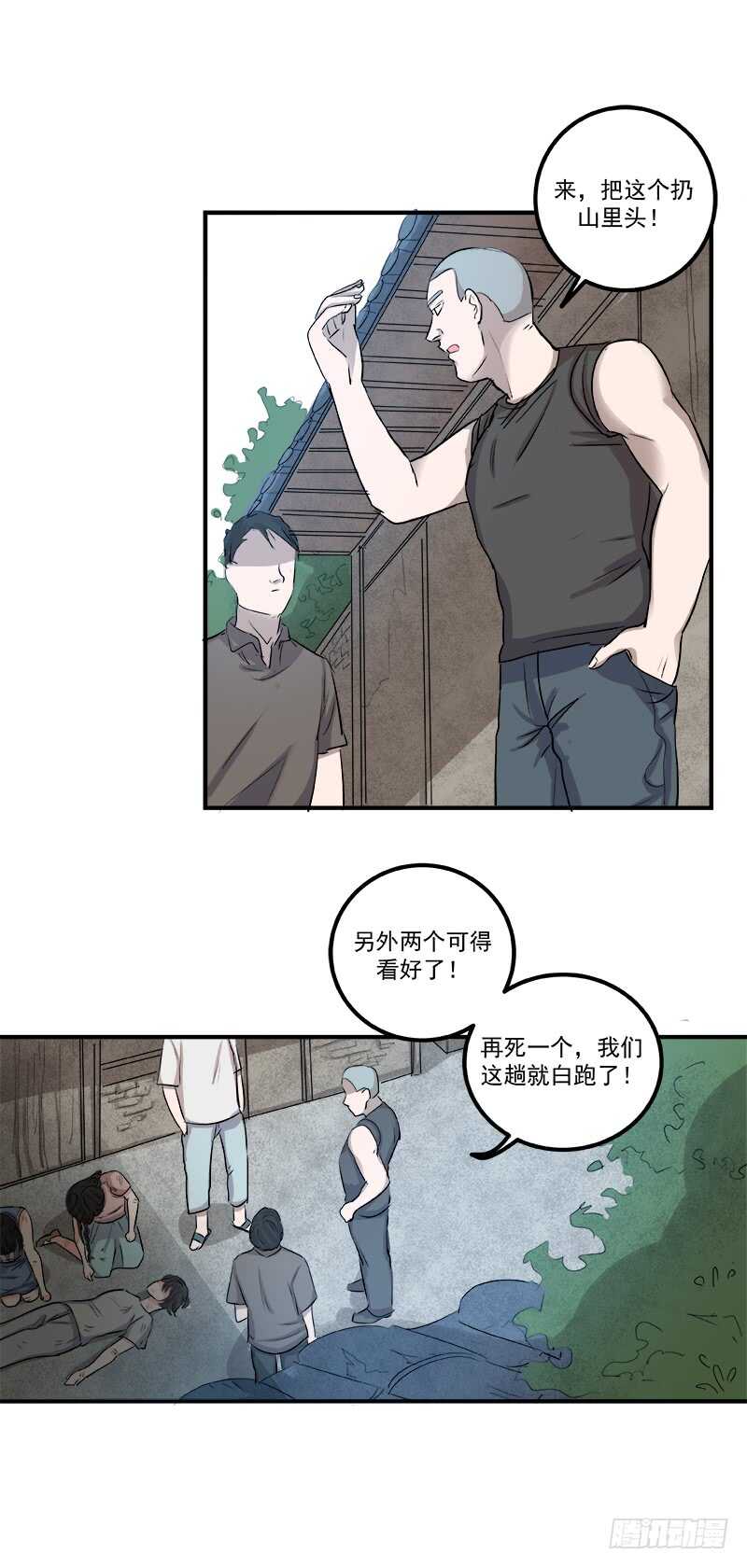 黑色曼陀罗刺绣漫画,第三十九话：认命2图