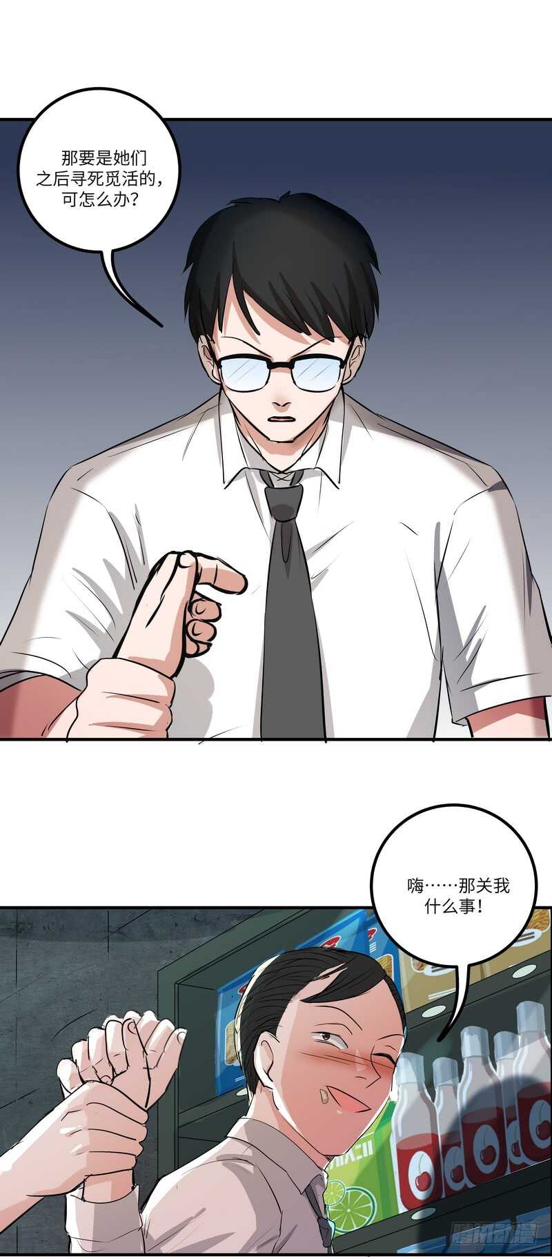 黑色曼陀罗根部漫画,第五十话：谋划1图