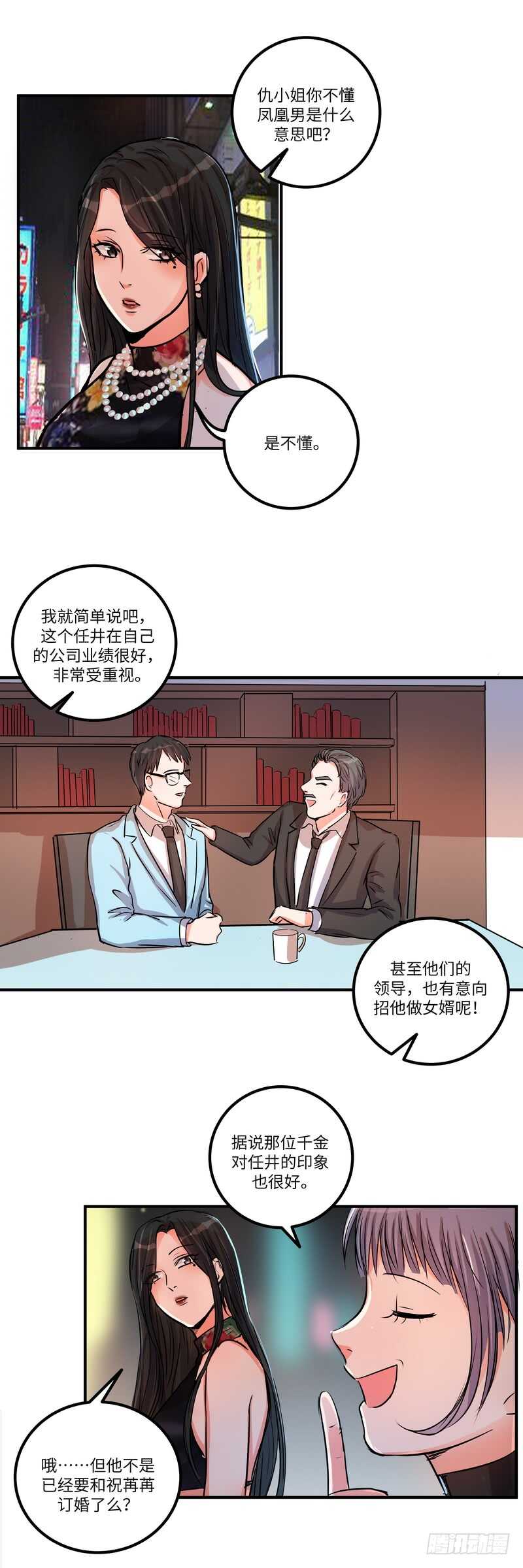 黑色曼陀罗漫画,第四十九话：打赌2图