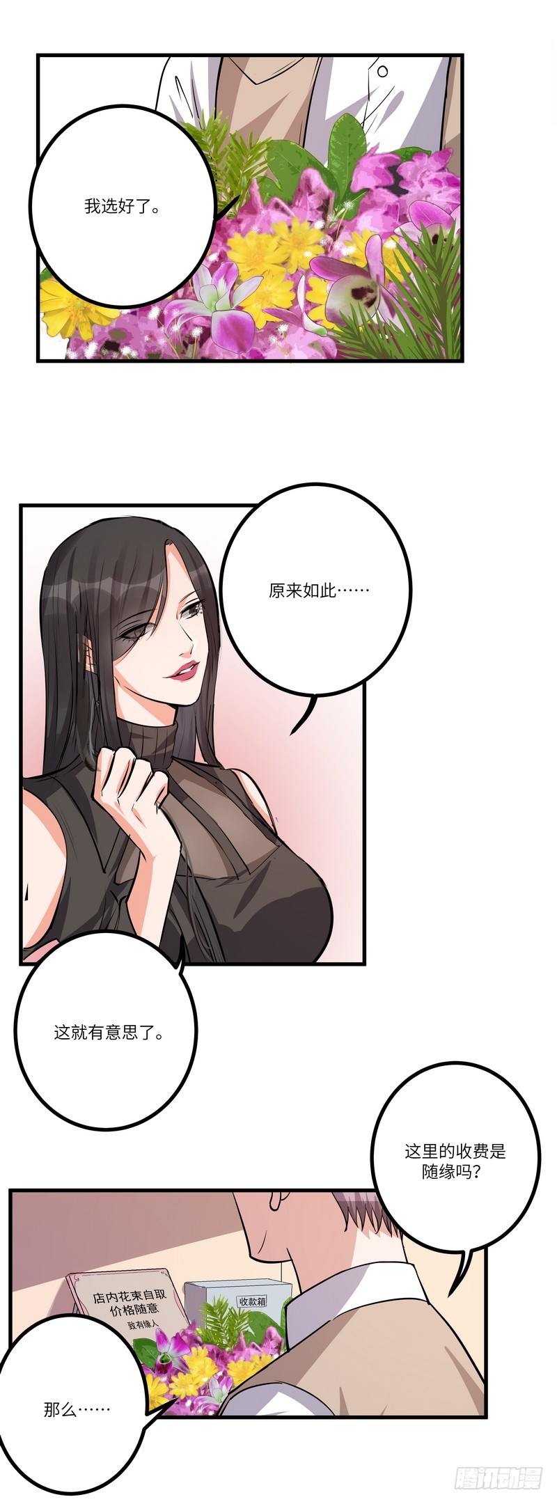 黑色曼陀罗花花语寓意漫画,第七十七话：客人1图