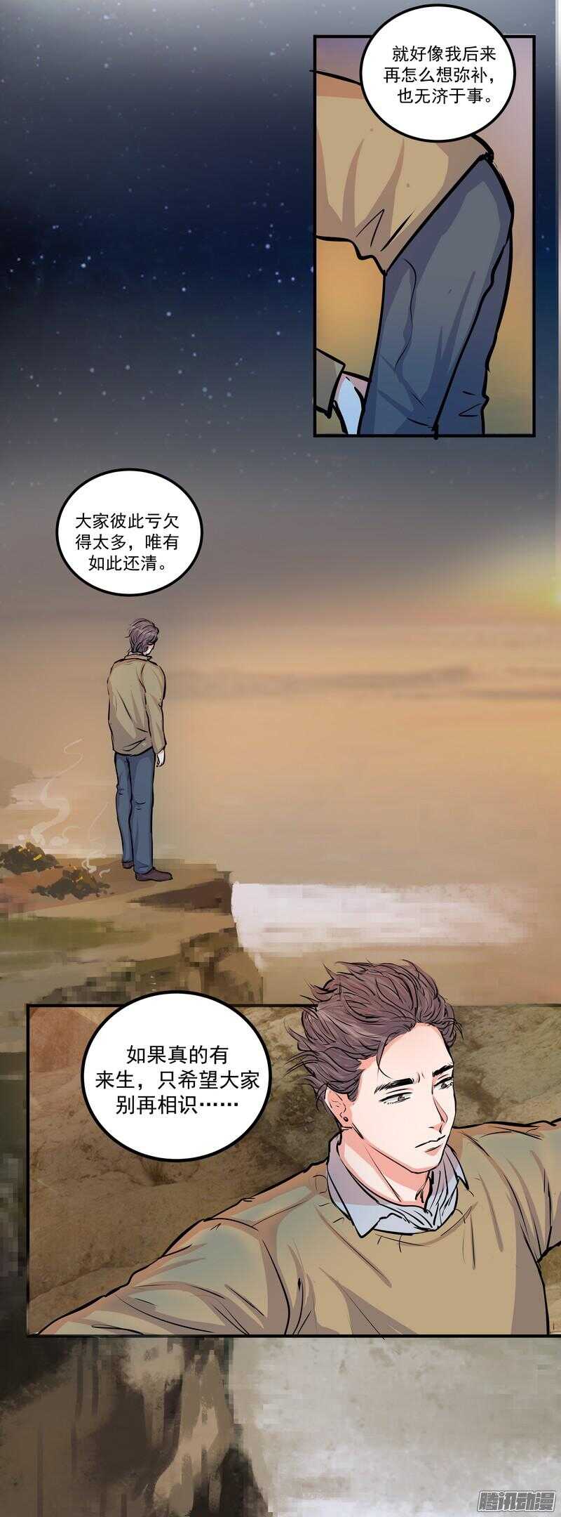 黑色曼陀罗法语漫画,第二十六话：还命2图