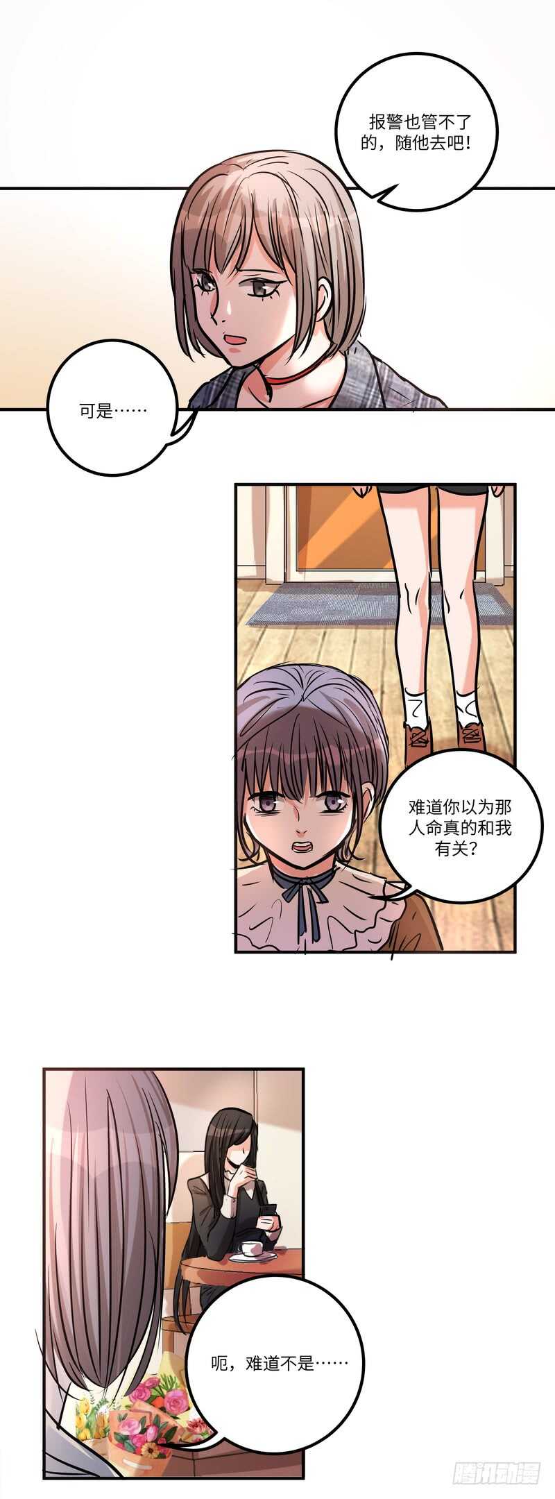 黑色曼陀罗花发出尖叫漫画,第五十六话：黑暗2图