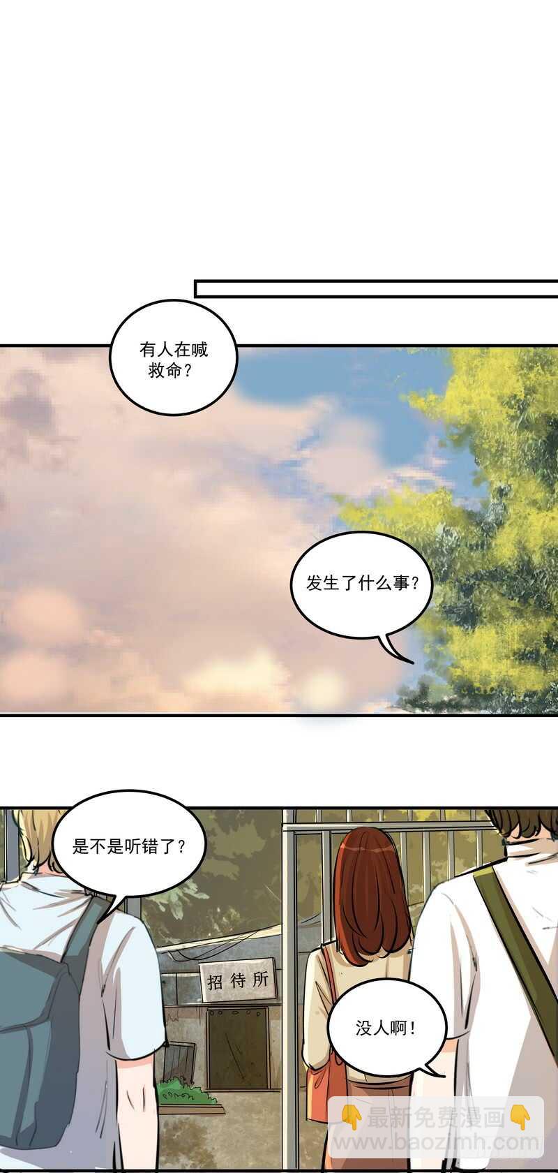 黑色曼陀罗漫画,第三十六话：救援2图
