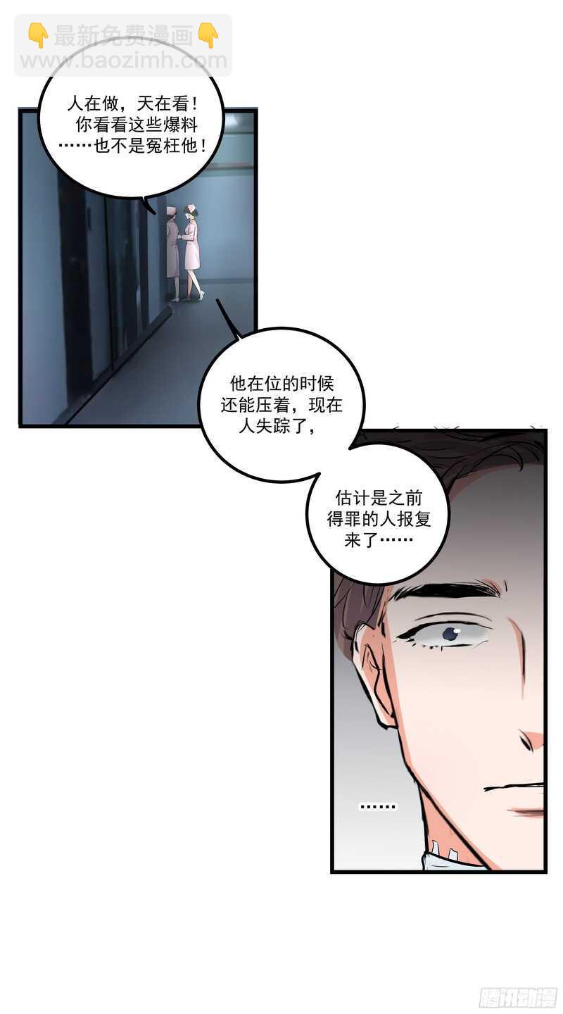 黑色曼陀罗花语漫画,第三十三话：贪心1图