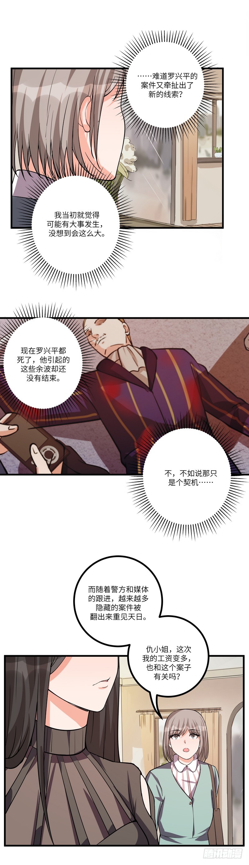 花语是压抑绝望的花漫画,第七十六话：登门1图