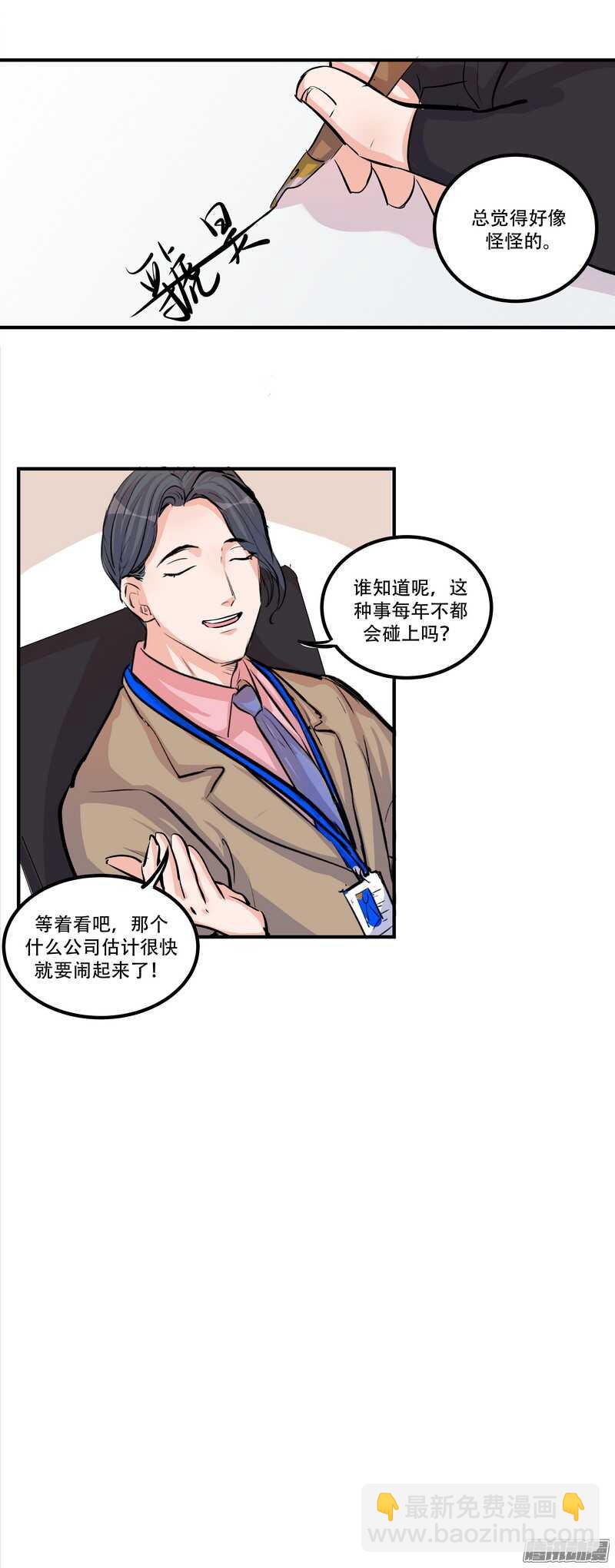 黑色曼陀罗花的花语漫画,第二十六话：还命1图