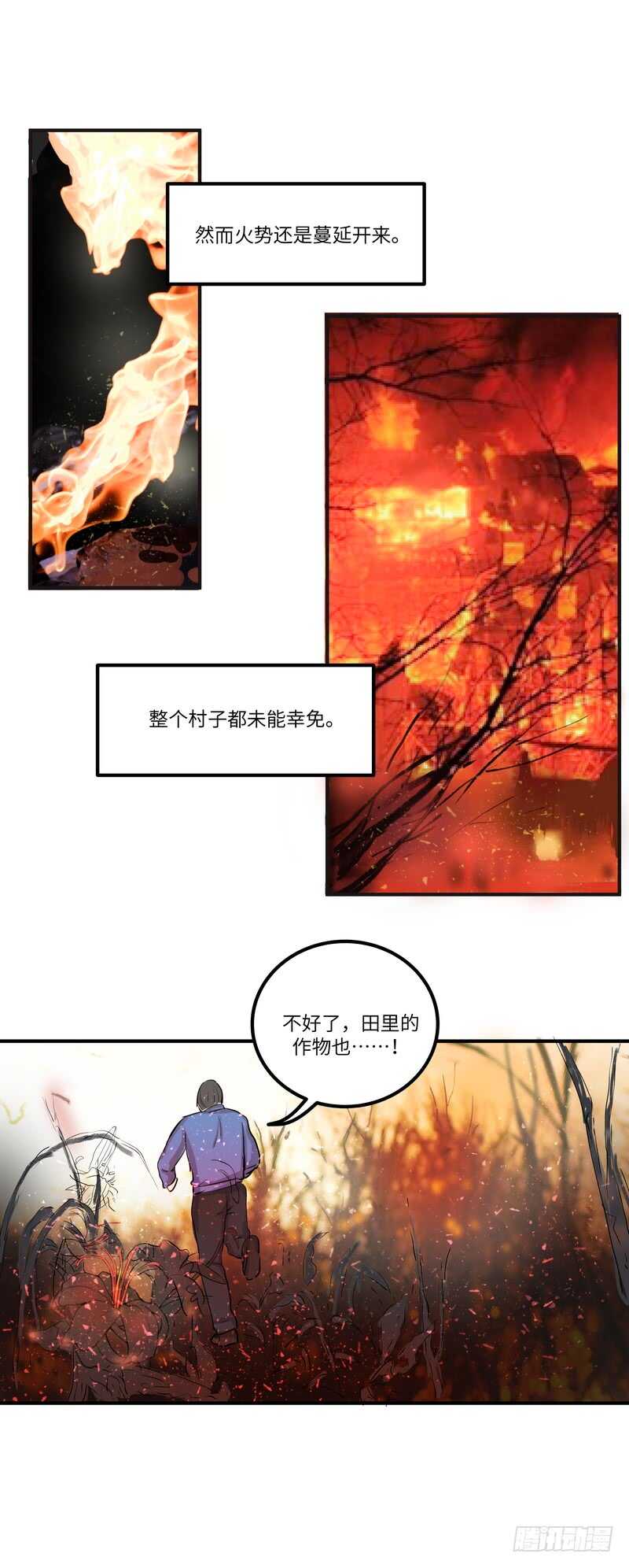 黑色曼陀罗叫什么漫画,第四十三话：事火1图