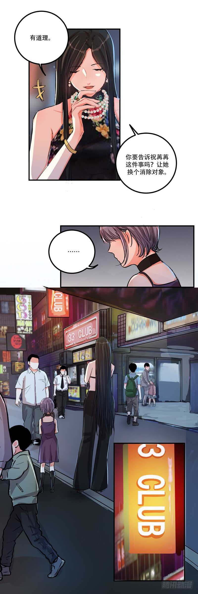 黑色曼陀罗漫画,第四十九话：打赌2图