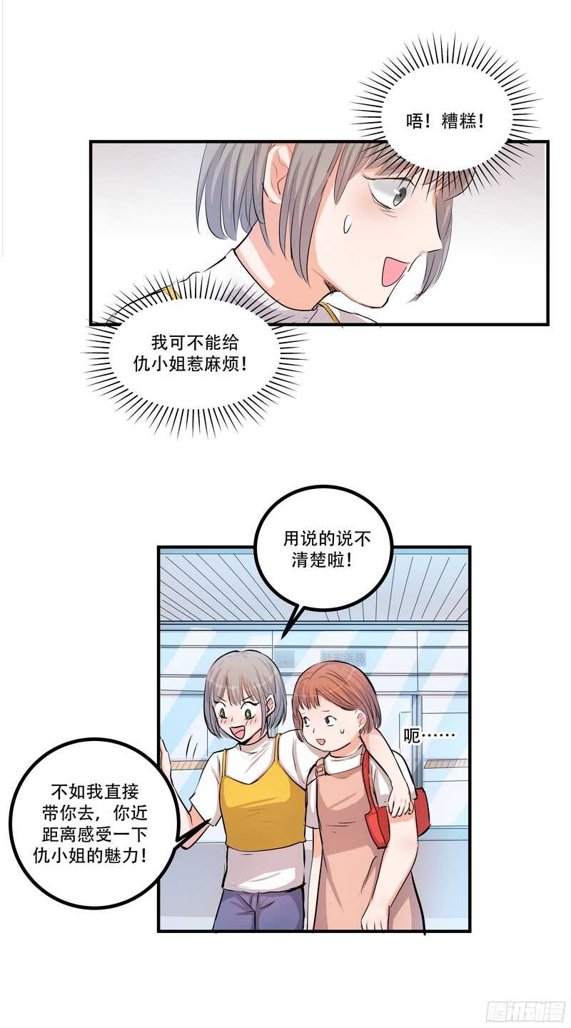 黑色曼陀罗英文漫画,第三十五话：记者2图