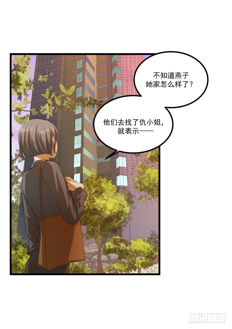 黑色曼陀罗花语漫画,第九话：凶手2图