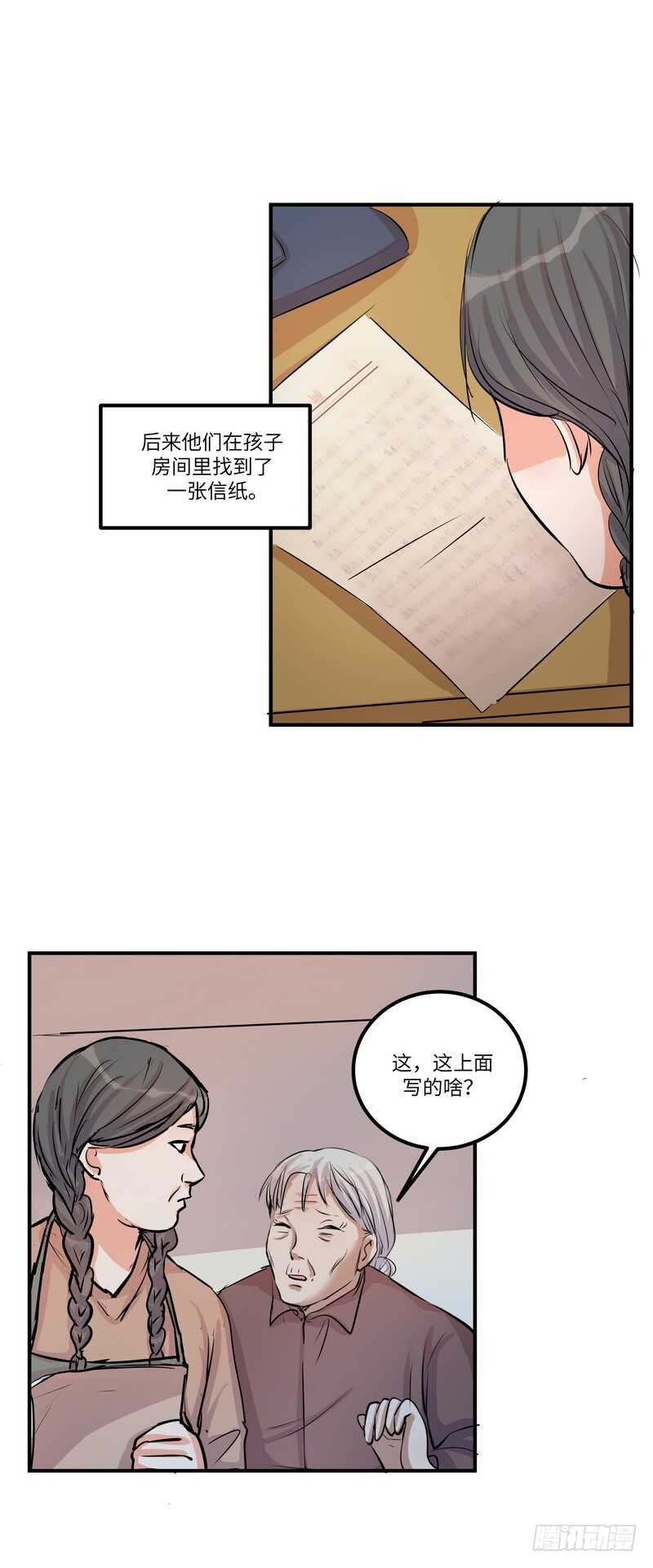 黑色曼陀罗刺绣漫画,第四十二话：诅咒2图