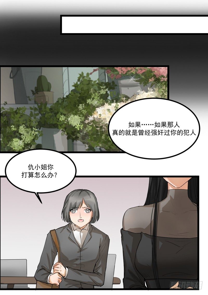 黑色曼陀罗花发出尖叫漫画,第三话：泄密2图