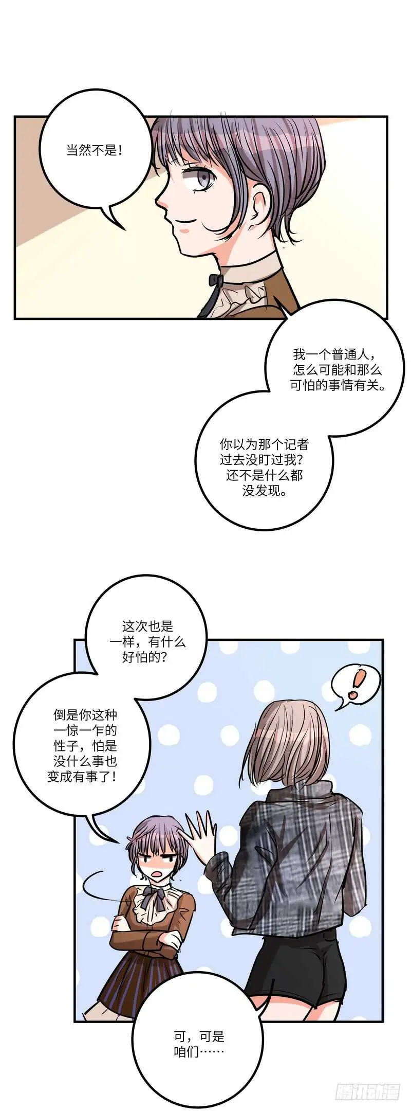 黑色曼陀罗照片漫画,第五十九话：骑士1图