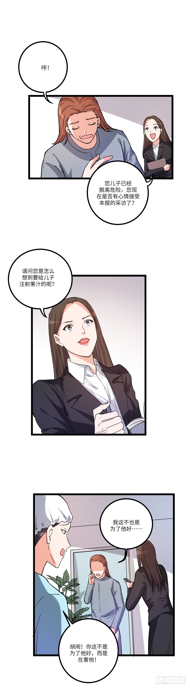 黑色曼陀罗芦丹氏漫画,第八十一话：拜访1图