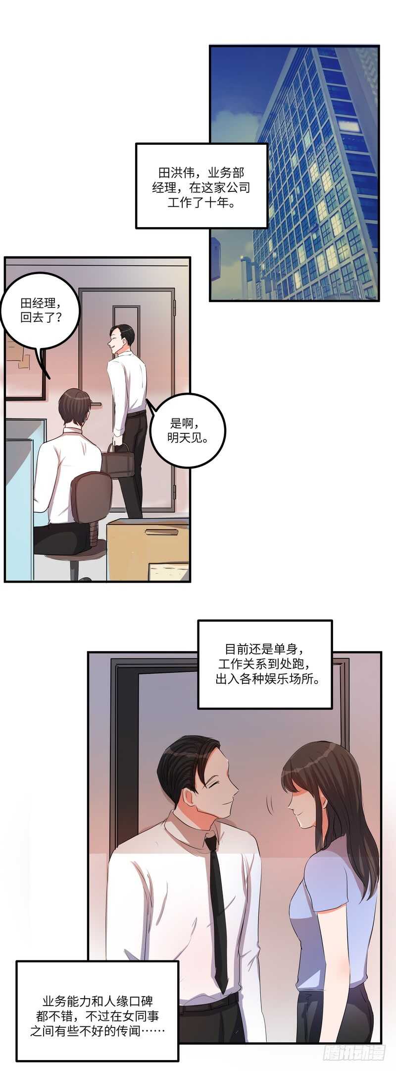 黑色曼陀罗纹身漫画,第四十九话：打赌1图