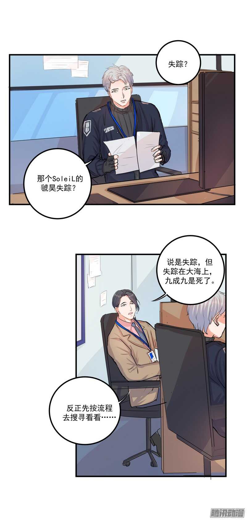 黑色曼陀罗法语漫画,第二十六话：还命2图