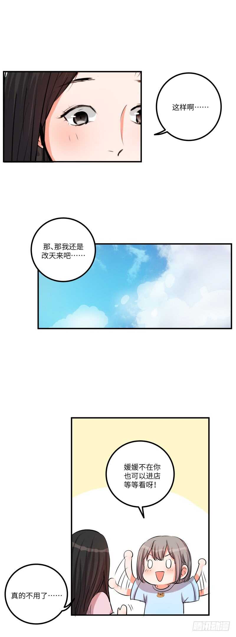 黑色曼陀罗花盆栽漫画,第四十七话：破碎的幸福2图