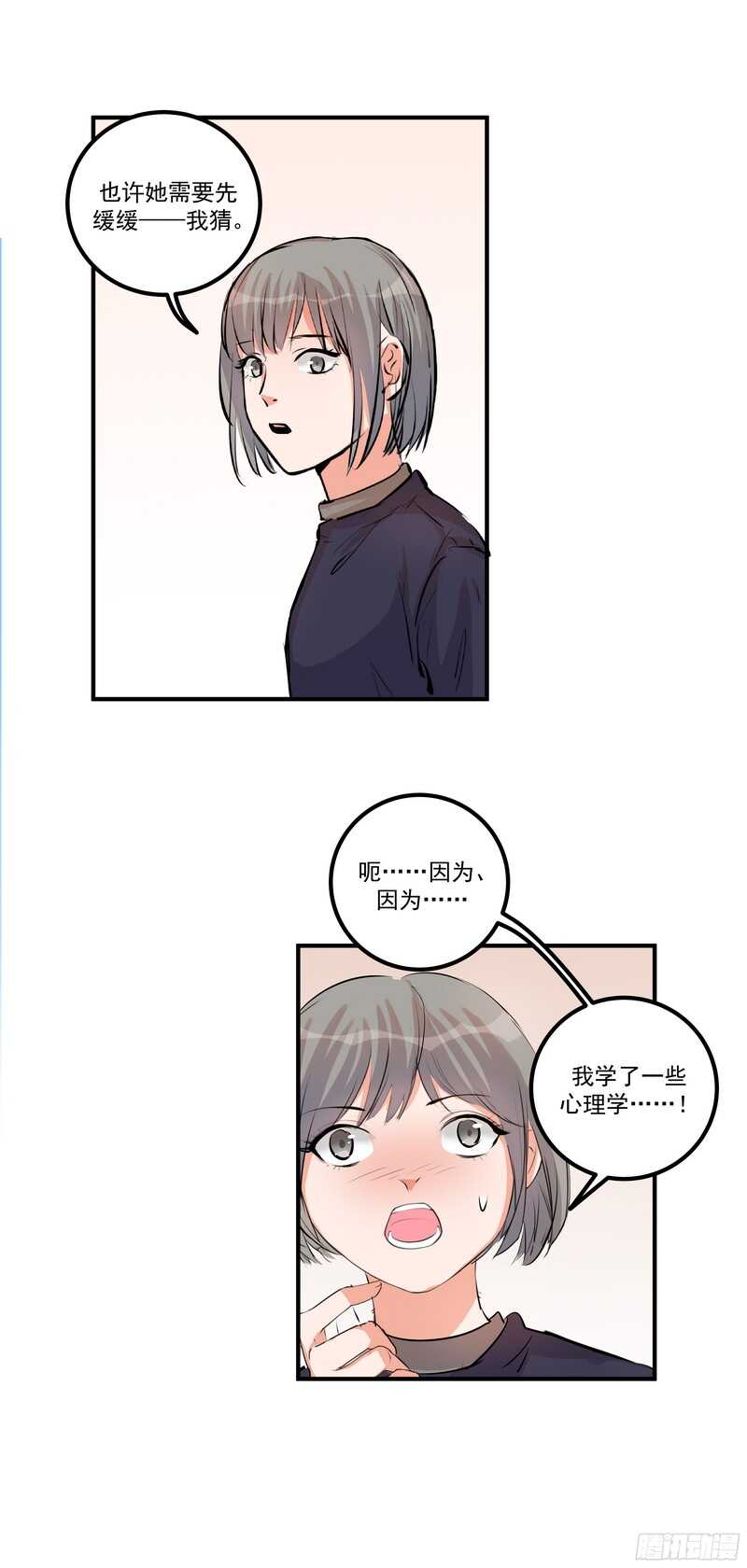 黑色曼陀罗漫画,第三十二话：活下去1图