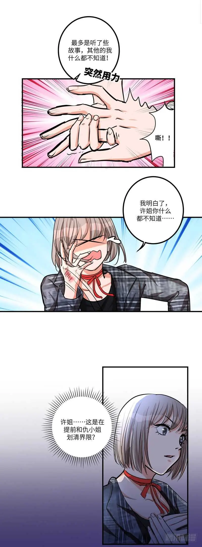 黑色曼陀罗照片漫画,第五十九话：骑士2图