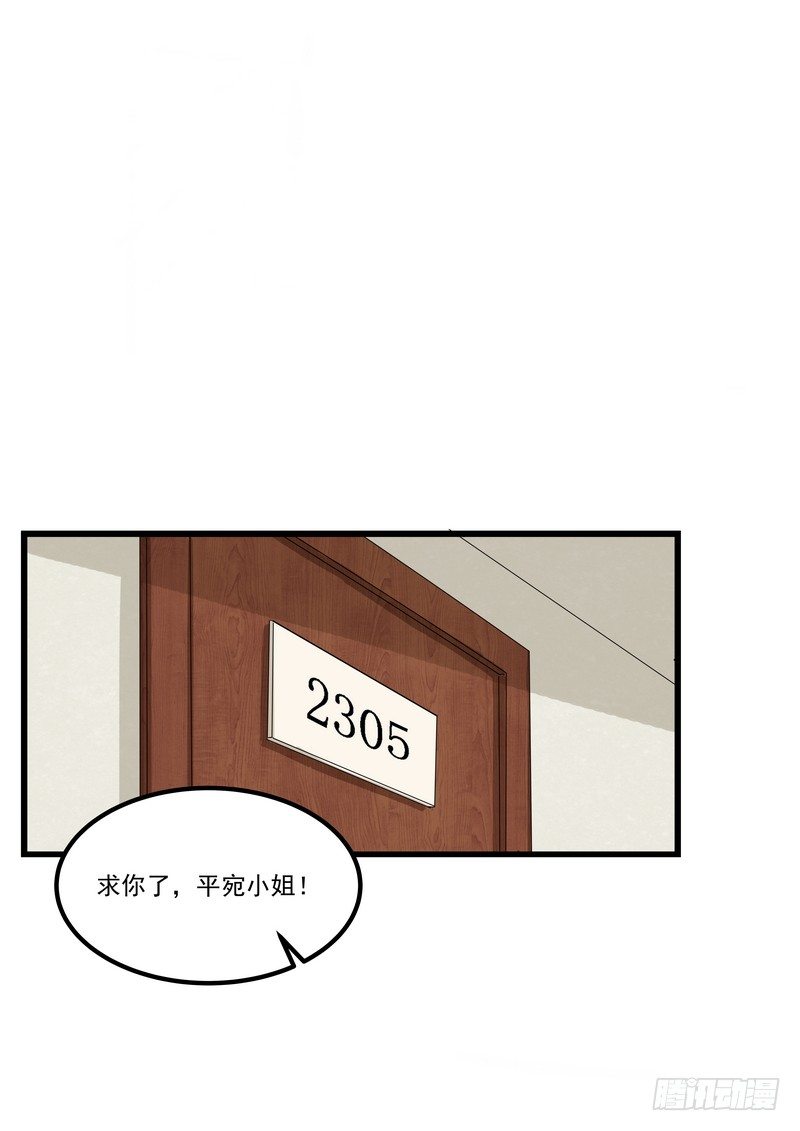 黑色曼陀罗法语漫画,第八话：争执1图